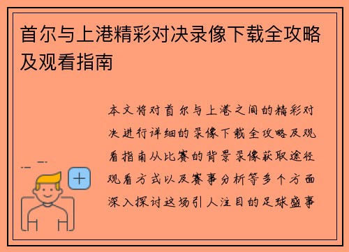 /uploads/images/20250621/shou-er-yu-shang-gang-jing-cai-dui-jue-lu-xiang-xia-zai-quan-gong-lyue-ji-guan-kan-zhi-nan.webp