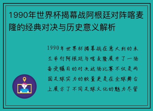 /uploads/images/20250622/1990-nian-shi-jie-bei-jie-mu-zhan-a-gen-ting-dui-zhen-ka-mai-long-de-jing-dian-dui-jue-yu-li-shi-yi-yi-jie-xi.webp