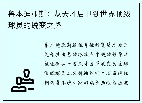 /uploads/images/20250622/lu-ben-di-ya-si-cong-tian-cai-hou-wei-dao-shi-jie-ding-ji-qiu-yuan-de-tui-bian-zhi-lu.webp