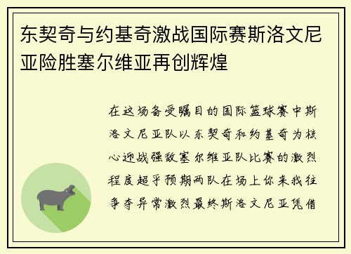 /uploads/images/20250623/dong-qi-qi-yu-yue-ji-qi-ji-zhan-guo-ji-sai-si-luo-wen-ni-ya-xian-sheng-sai-er-wei-ya-zai-chuang-hui-huang.webp