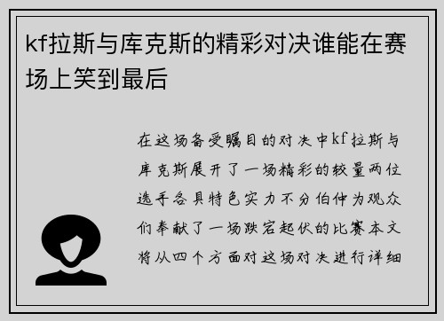 /uploads/images/20250623/kf-la-si-yu-ku-ke-si-de-jing-cai-dui-jue-shui-neng-zai-sai-chang-shang-xiao-dao-zui-hou.webp