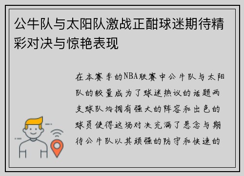 /uploads/images/20250624/gong-niu-dui-yu-tai-yang-dui-ji-zhan-zheng-han-qiu-mi-qi-dai-jing-cai-dui-jue-yu-jing-yan-biao-xian.webp