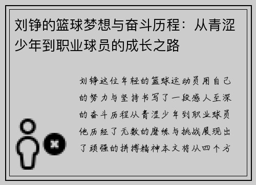 /uploads/images/20250624/liu-zheng-de-lan-qiu-meng-xiang-yu-fen-dou-li-cheng-cong-qing-se-shao-nian-dao-zhi-ye-qiu-yuan-de-cheng-zhang-zhi-lu.webp