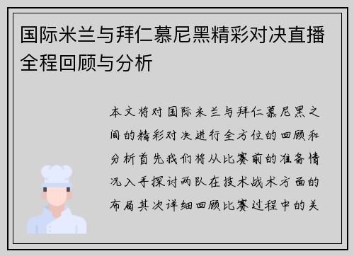 /uploads/images/20250625/guo-ji-mi-lan-yu-bai-ren-mu-ni-hei-jing-cai-dui-jue-zhi-bo-quan-cheng-hui-gu-yu-fen-xi.webp
