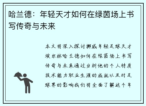 /uploads/images/20250625/ha-lan-de-nian-qing-tian-cai-ru-he-zai-lyu-yin-chang-shang-shu-xie-chuan-qi-yu-wei-lai.webp