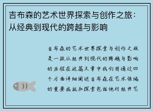 /uploads/images/20250625/ji-bu-sen-de-yi-shu-shi-jie-tan-suo-yu-chuang-zuo-zhi-lyu-cong-jing-dian-dao-xian-dai-de-kua-yue-yu-ying-xiang.webp