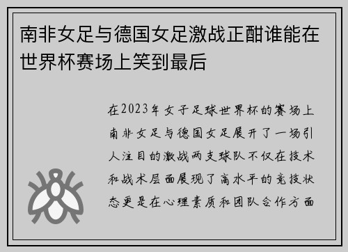 /uploads/images/20250625/nan-fei-nyu-zu-yu-de-guo-nyu-zu-ji-zhan-zheng-han-shui-neng-zai-shi-jie-bei-sai-chang-shang-xiao-dao-zui-hou.webp