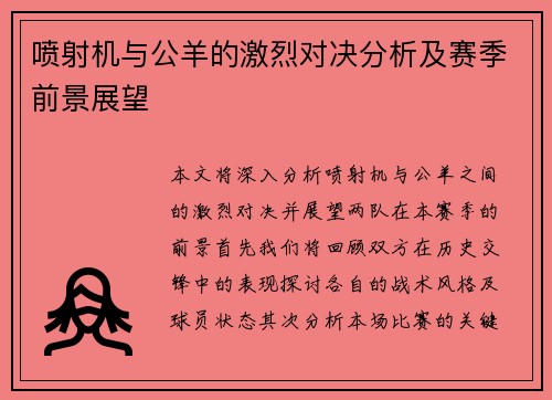 /uploads/images/20250625/pen-she-ji-yu-gong-yang-de-ji-lie-dui-jue-fen-xi-ji-sai-ji-qian-jing-zhan-wang.webp