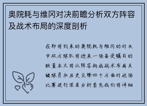 /uploads/images/20250626/ao-yuan-hao-yu-wei-gang-dui-jue-qian-zhan-fen-xi-shuang-fang-zhen-rong-ji-zhan-shu-bu-ju-de-shen-du-pou-xi.webp
