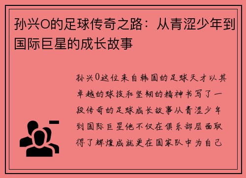 /uploads/images/20250626/sun-xing-o-de-zu-qiu-chuan-qi-zhi-lu-cong-qing-se-shao-nian-dao-guo-ji-ju-xing-de-cheng-zhang-gu-shi.webp