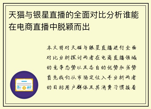 /uploads/images/20250626/tian-mao-yu-yin-xing-zhi-bo-de-quan-mian-dui-bi-fen-xi-shui-neng-zai-dian-shang-zhi-bo-zhong-tuo-ying-er-chu.webp