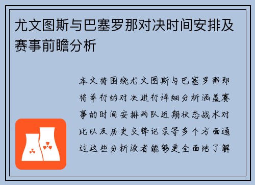 /uploads/images/20250626/you-wen-tu-si-yu-ba-sai-luo-na-dui-jue-shi-jian-an-pai-ji-sai-shi-qian-zhan-fen-xi.webp