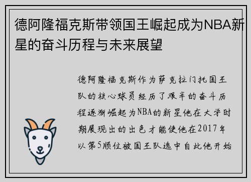 /uploads/images/20250628/de-a-long-fu-ke-si-dai-ling-guo-wang-jue-qi-cheng-wei-nba-xin-xing-de-fen-dou-li-cheng-yu-wei-lai-zhan-wang.webp