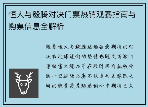/uploads/images/20250628/heng-da-yu-yi-teng-dui-jue-men-piao-re-xiao-guan-sai-zhi-nan-yu-gou-piao-xin-xi-quan-jie-xi.webp