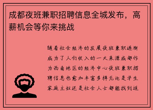 /uploads/images/20250629/cheng-du-ye-ban-jian-zhi-zhao-pin-xin-xi-quan-cheng-fa-bu-gao-xin-ji-hui-deng-ni-lai-tiao-zhan.webp