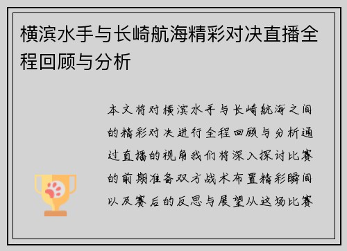 /uploads/images/20250629/heng-bin-shui-shou-yu-chang-qi-hang-hai-jing-cai-dui-jue-zhi-bo-quan-cheng-hui-gu-yu-fen-xi.webp