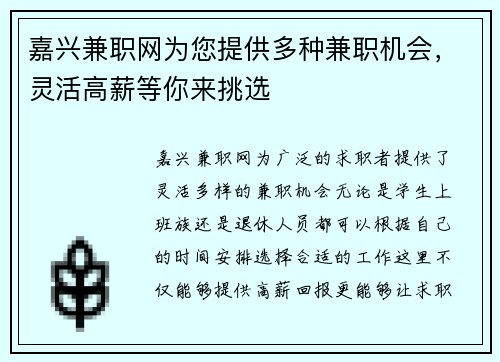 /uploads/images/20250629/jia-xing-jian-zhi-wang-wei-nin-ti-gong-duo-zhong-jian-zhi-ji-hui-ling-huo-gao-xin-deng-ni-lai-tiao-xuan.webp