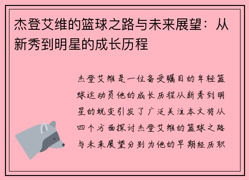 /uploads/images/20250629/jie-deng-ai-wei-de-lan-qiu-zhi-lu-yu-wei-lai-zhan-wang-cong-xin-xiu-dao-ming-xing-de-cheng-zhang-li-cheng.webp