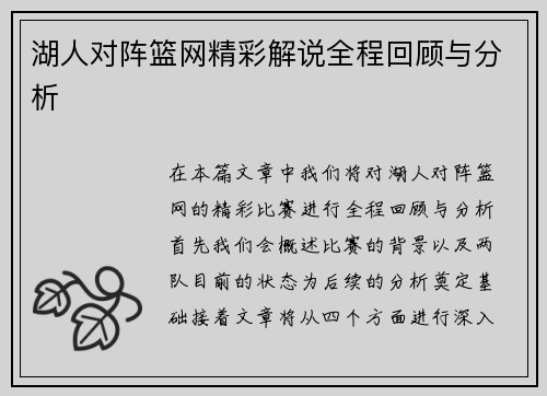 /uploads/images/20250630/hu-ren-dui-zhen-lan-wang-jing-cai-jie-shuo-quan-cheng-hui-gu-yu-fen-xi.webp