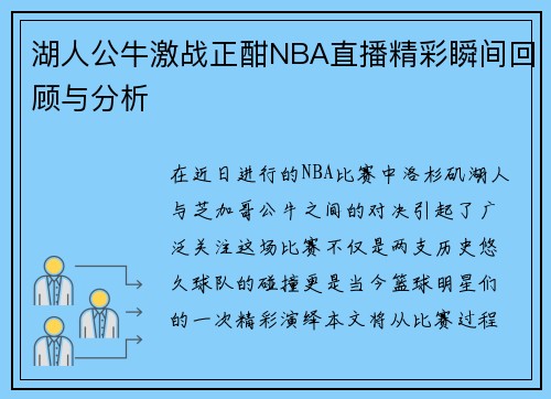 /uploads/images/20250630/hu-ren-gong-niu-ji-zhan-zheng-han-nba-zhi-bo-jing-cai-shun-jian-hui-gu-yu-fen-xi.webp