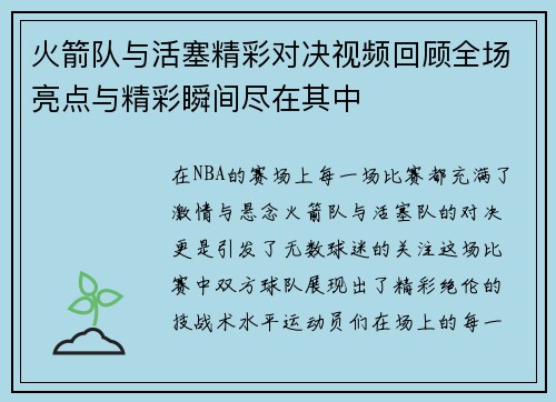 /uploads/images/20250701/huo-jian-dui-yu-huo-sai-jing-cai-dui-jue-shi-pin-hui-gu-quan-chang-liang-dian-yu-jing-cai-shun-jian-jin-zai-qi-zhong.webp