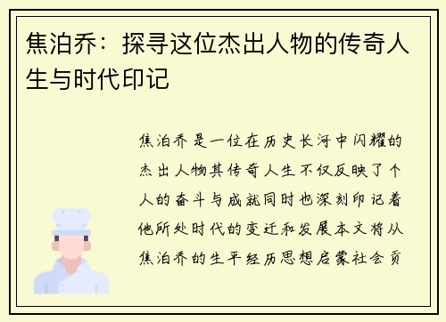 /uploads/images/20250701/jiao-po-qiao-tan-xun-zhe-wei-jie-chu-ren-wu-de-chuan-qi-ren-sheng-yu-shi-dai-yin-ji.webp