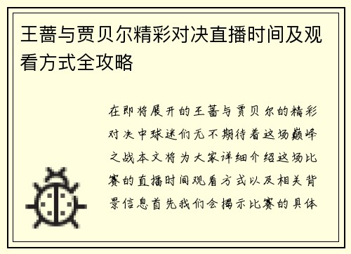 /uploads/images/20250701/wang-qiang-yu-jia-bei-er-jing-cai-dui-jue-zhi-bo-shi-jian-ji-guan-kan-fang-shi-quan-gong-lyue.webp
