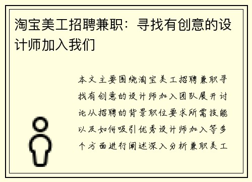 /uploads/images/20250702/tao-bao-mei-gong-zhao-pin-jian-zhi-xun-zhao-you-chuang-yi-de-she-ji-shi-jia-ru-wo-men.webp