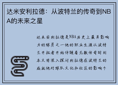 /uploads/images/20250703/da-mi-an-li-la-de-cong-bo-te-lan-de-chuan-qi-dao-nba-de-wei-lai-zhi-xing.webp