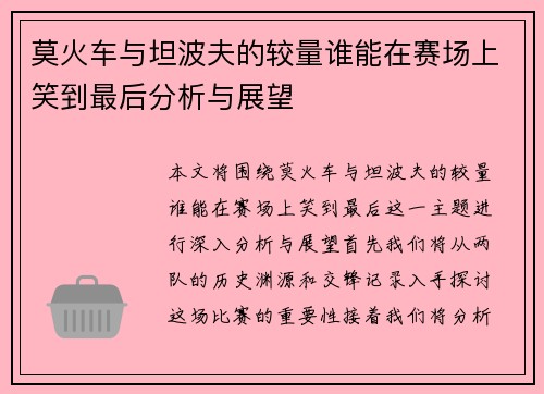 /uploads/images/20250703/mo-huo-che-yu-tan-bo-fu-de-jiao-liang-shui-neng-zai-sai-chang-shang-xiao-dao-zui-hou-fen-xi-yu-zhan-wang.webp