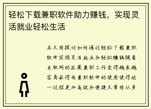 /uploads/images/20250703/qing-song-xia-zai-jian-zhi-ruan-jian-zhu-li-zhuan-qian-shi-xian-ling-huo-jiu-ye-qing-song-sheng-huo.webp