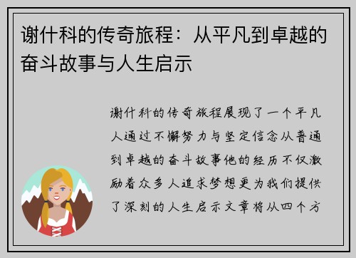 /uploads/images/20250703/xie-shen-ke-de-chuan-qi-lyu-cheng-cong-ping-fan-dao-zhuo-yue-de-fen-dou-gu-shi-yu-ren-sheng-qi-shi.webp