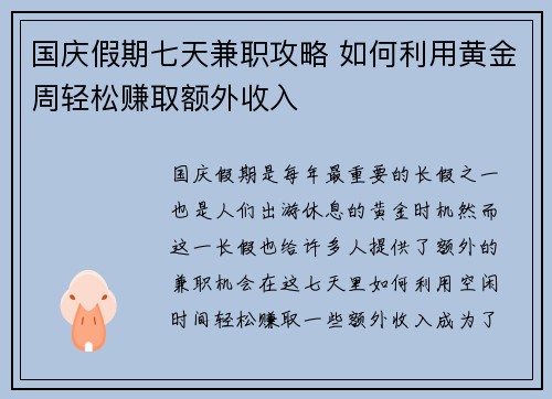 /uploads/images/20250704/guo-qing-jia-qi-qi-tian-jian-zhi-gong-lyue-ru-he-li-yong-huang-jin-zhou-qing-song-zhuan-qu-e-wai-shou-ru.webp