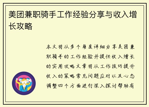 /uploads/images/20250704/mei-tuan-jian-zhi-qi-shou-gong-zuo-jing-yan-fen-xiang-yu-shou-ru-zeng-zhang-gong-lyue.webp