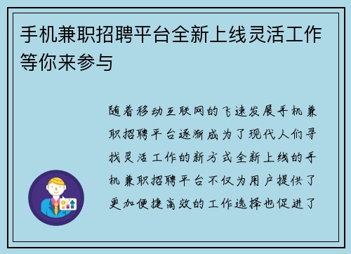 /uploads/images/20250704/shou-ji-jian-zhi-zhao-pin-ping-tai-quan-xin-shang-xian-ling-huo-gong-zuo-deng-ni-lai-can-yu.webp
