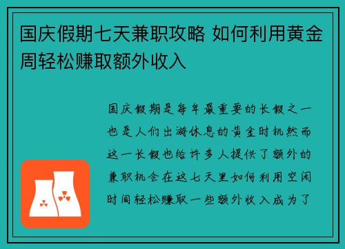 /uploads/images/20250705/guo-qing-jia-qi-qi-tian-jian-zhi-gong-lyue-ru-he-li-yong-huang-jin-zhou-qing-song-zhuan-qu-e-wai-shou-ru.webp