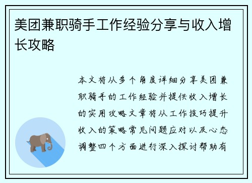 /uploads/images/20250705/mei-tuan-jian-zhi-qi-shou-gong-zuo-jing-yan-fen-xiang-yu-shou-ru-zeng-zhang-gong-lyue.webp