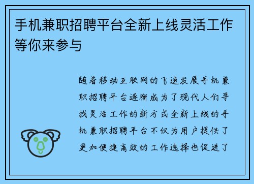 /uploads/images/20250705/shou-ji-jian-zhi-zhao-pin-ping-tai-quan-xin-shang-xian-ling-huo-gong-zuo-deng-ni-lai-can-yu.webp