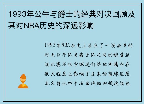 /uploads/images/20250706/1993-nian-gong-niu-yu-jue-shi-de-jing-dian-dui-jue-hui-gu-ji-qi-dui-nba-li-shi-de-shen-yuan-ying-xiang.webp