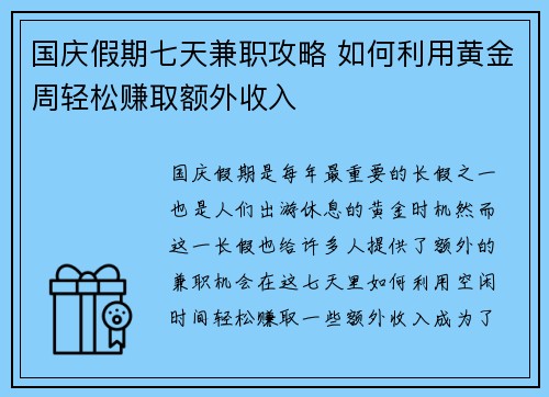 /uploads/images/20250706/guo-qing-jia-qi-qi-tian-jian-zhi-gong-lyue-ru-he-li-yong-huang-jin-zhou-qing-song-zhuan-qu-e-wai-shou-ru.webp