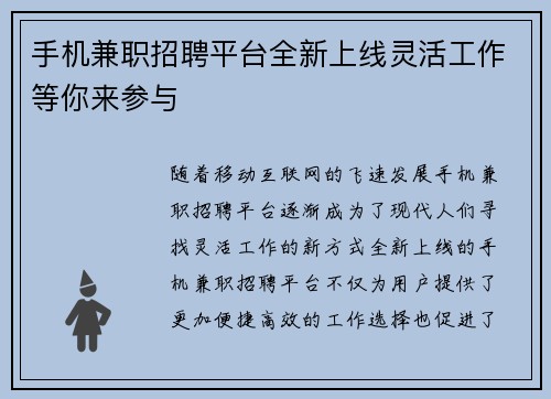/uploads/images/20250706/shou-ji-jian-zhi-zhao-pin-ping-tai-quan-xin-shang-xian-ling-huo-gong-zuo-deng-ni-lai-can-yu.webp