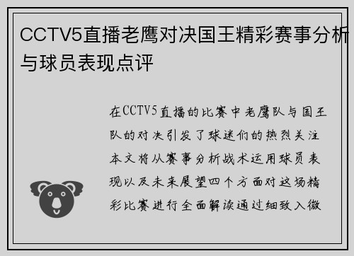 /uploads/images/20250707/cctv5-zhi-bo-lao-ying-dui-jue-guo-wang-jing-cai-sai-shi-fen-xi-yu-qiu-yuan-biao-xian-dian-ping.webp