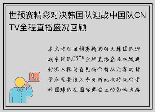 /uploads/images/20250707/shi-yu-sai-jing-cai-dui-jue-han-guo-dui-ying-zhan-zhong-guo-dui-cntv-quan-cheng-zhi-bo-sheng-kuang-hui-gu.webp