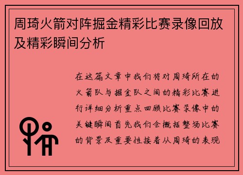 /uploads/images/20250710/zhou-qi-huo-jian-dui-zhen-jue-jin-jing-cai-bi-sai-lu-xiang-hui-fang-ji-jing-cai-shun-jian-fen-xi.webp
