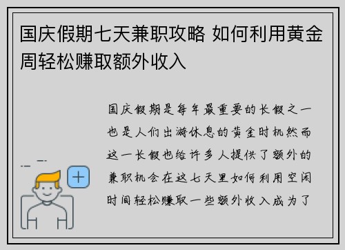 国庆假期七天兼职攻略 如何利用黄金周轻松赚取额外收入