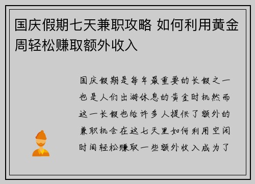 /uploads/images/20250712/guo-qing-jia-qi-qi-tian-jian-zhi-gong-lyue-ru-he-li-yong-huang-jin-zhou-qing-song-zhuan-qu-e-wai-shou-ru.webp