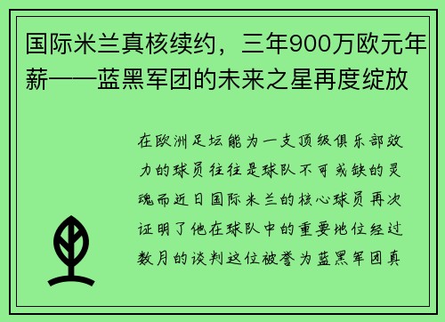 /uploads/images/20250713/guo-ji-mi-lan-zhen-he-xu-yue-san-nian-900-wan-ou-yuan-nian-xin-lan-hei-jun-tuan-de-wei-lai-zhi-xing-zai-du-zhan-fang.webp