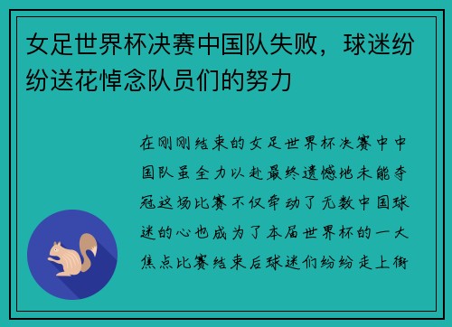 /uploads/images/20250713/nyu-zu-shi-jie-bei-jue-sai-zhong-guo-dui-shi-bai-qiu-mi-fen-fen-song-hua-dao-nian-dui-yuan-men-de-nu-li.webp