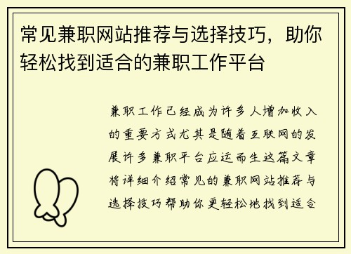 /uploads/images/20250714/chang-jian-jian-zhi-wang-zhan-tui-jian-yu-xuan-ze-ji-qiao-zhu-ni-qing-song-zhao-dao-shi-he-de-jian-zhi-gong-zuo-ping-tai.webp