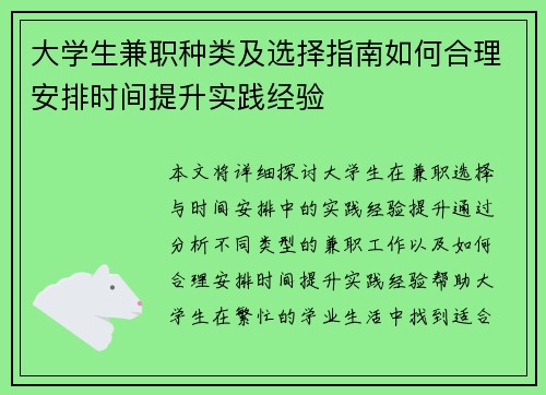 大学生兼职种类及选择指南如何合理安排时间提升实践经验
